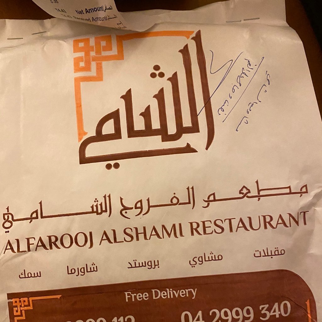 Al Farooj Al Shami