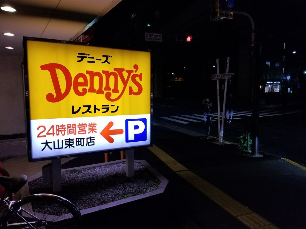 Denny`s Oyama-Higashicho