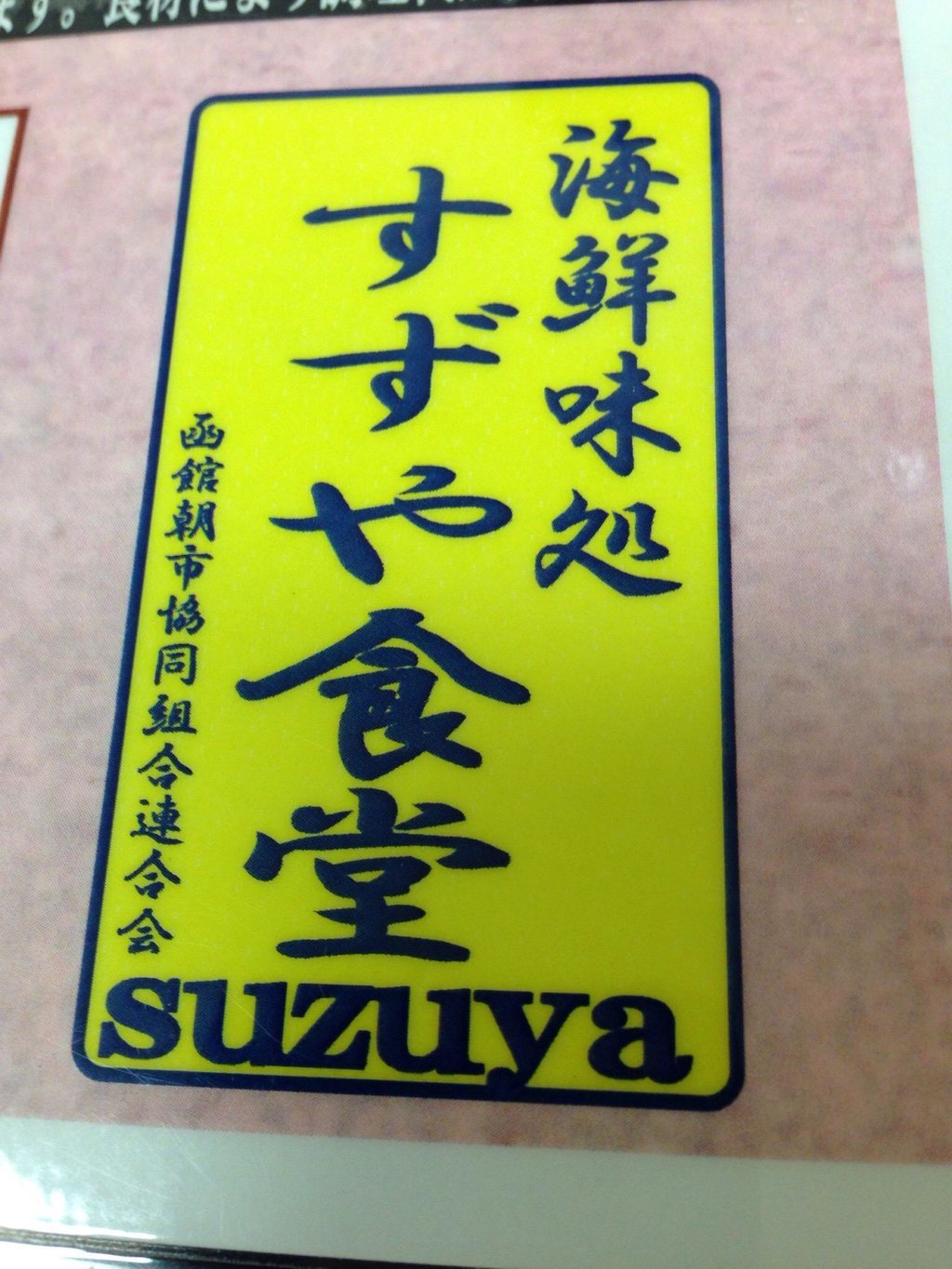 Suzuya Dining