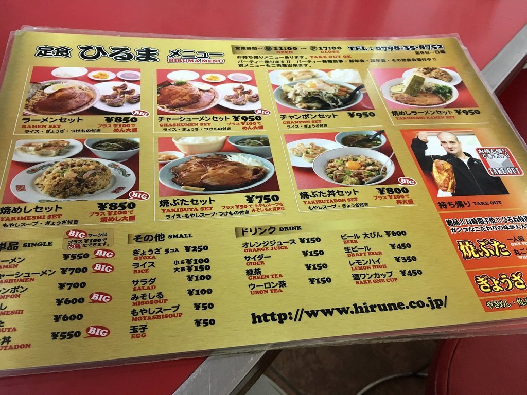 Chinese Restaurant Hirune
