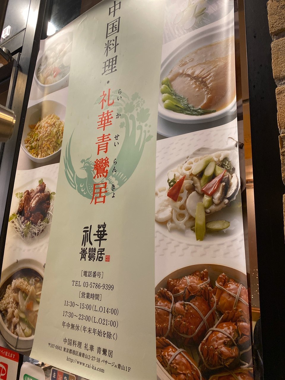 Chinese Cuisine Raika Seirankyo